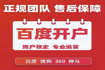 企业如何选择合适的百度推广代运营服务商
